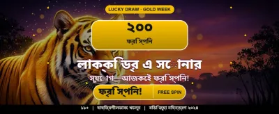 সেরা গেমিং অভিজ্ঞতার জন্য আজই যোগ দিন banner